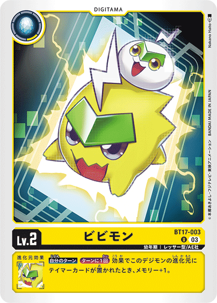 BT17-003 ビビモン U