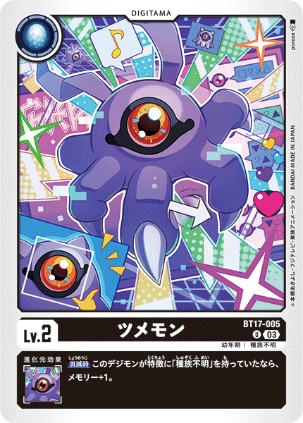 BT17-005 ツメモン U