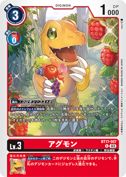 BT17-007 アグモン R
