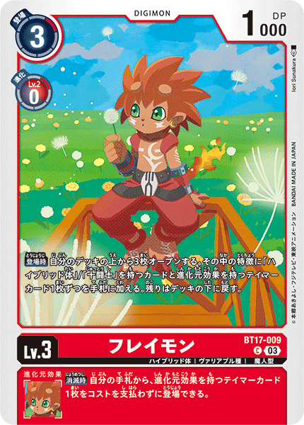 BT17-009 フレイモン C
