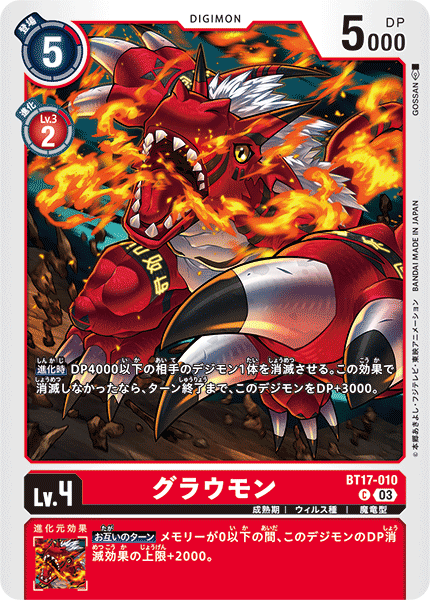 BT17-010 グラウモン C