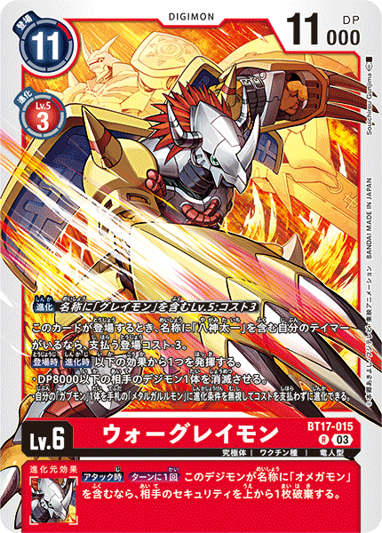 BT17-015 ウォーグレイモン R