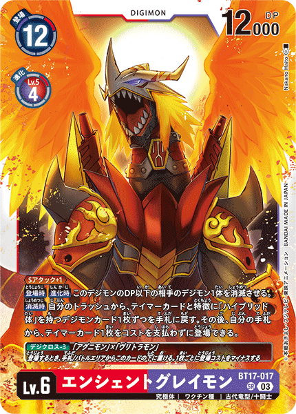 BT17-017 エンシェントグレイモン SR