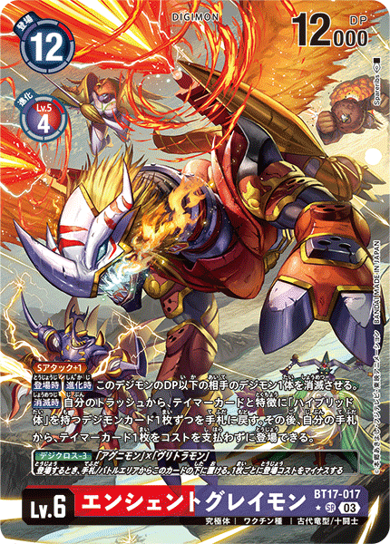 BT17-017 エンシェントグレイモン SR