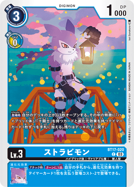 BT17-020 ストラビモン C