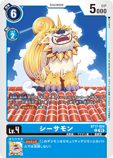 BT17-024 シーサモン C