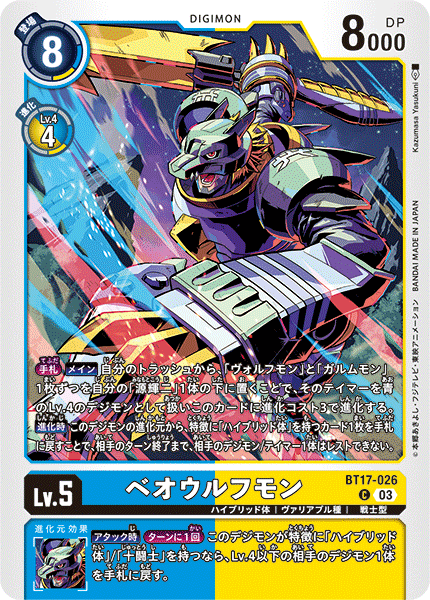BT17-026 ベオウルフモン C