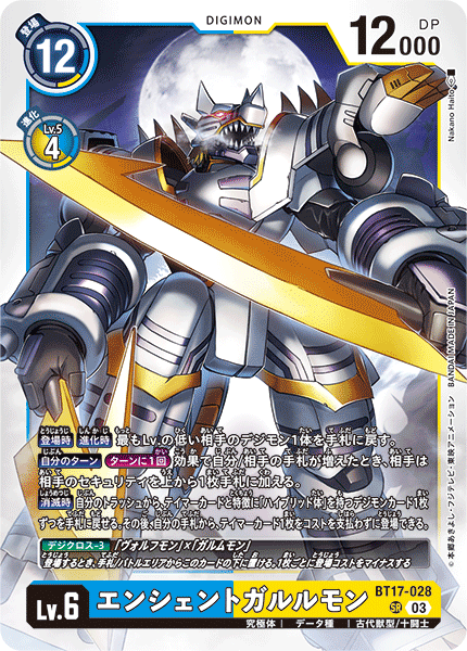 BT17-028 エンシェントガルルモン SR