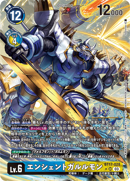 BT17-028 エンシェントガルルモン SR