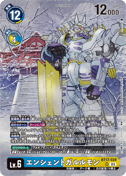 BT17-028 エンシェントガルルモン SR