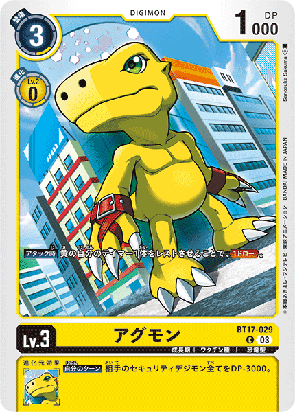BT17-029 アグモン C
