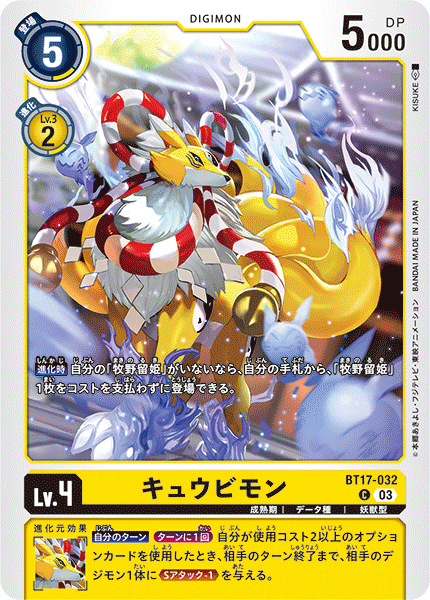 BT17-032 キュウビモン C