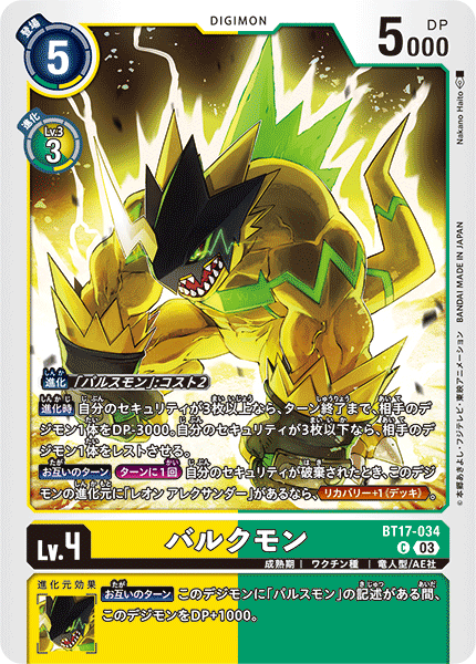 BT17-034 バルクモン C