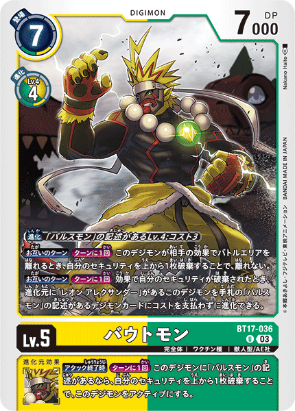 BT17-036 バウトモン U
