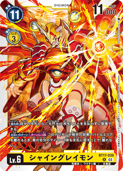 BT17-039 シャイングレイモン R