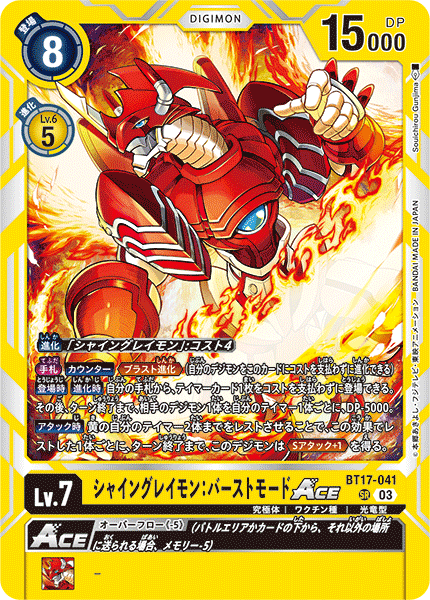 BT17-041 シャイングレイモン:バーストモードACE SR