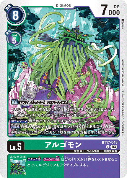 BT17-048 アルゴモン C