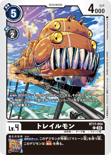 BT17-054 トレイルモン C