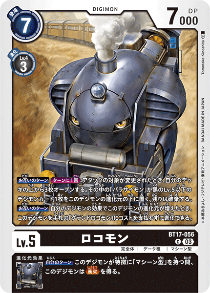 BT17-056 ロコモン C