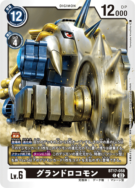 BT17-058 グランドロコモン C