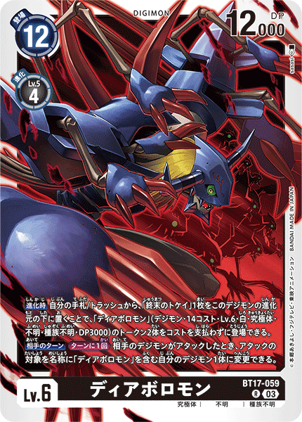 BT17-059 ディアボロモン R