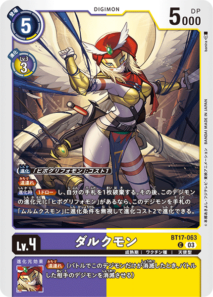BT17-063 ダルクモン C