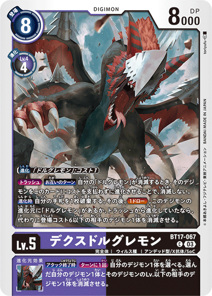 BT17-067 デクスドルグレモン C