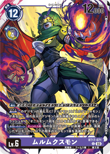 BT17-071 ムルムクスモン C