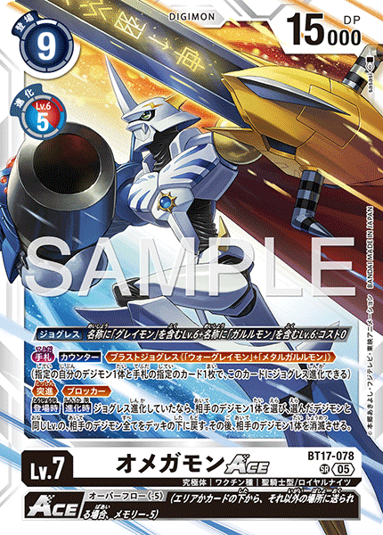 BT17-078 オメガモンACE (AD版)SR