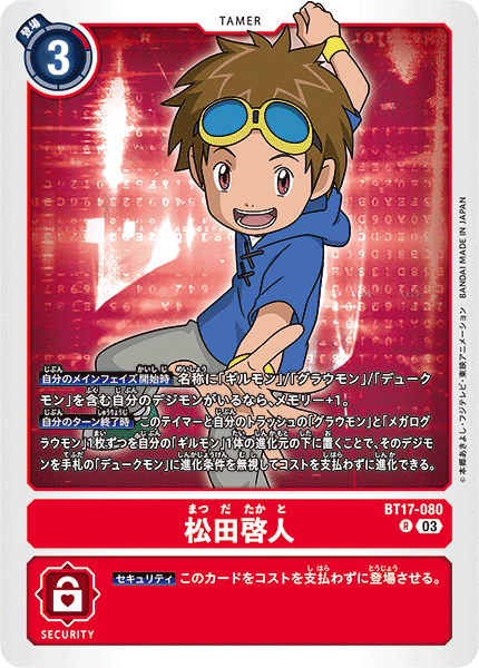 BT17-080 松田啓人 R