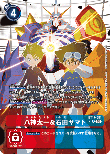 BT17-081 八神太一&石田ヤマト R