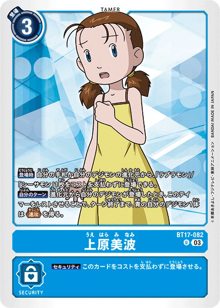 BT17-082 上原美波 U