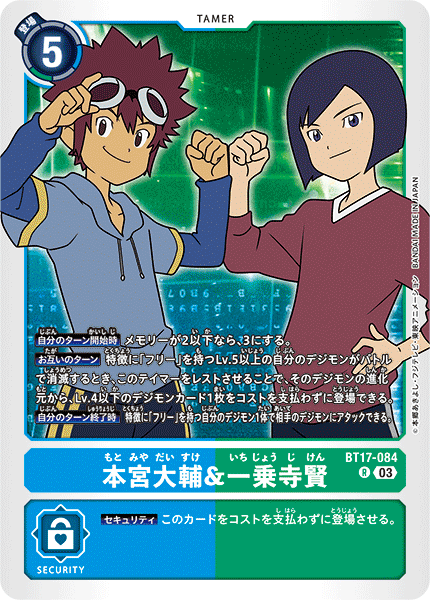 BT17-084 本宮大輔&一乗寺賢 R