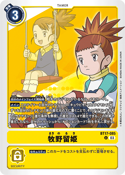 BT17-085 牧野留姫 U