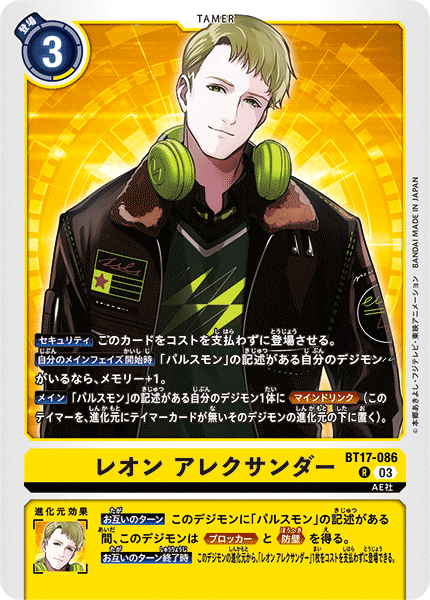 BT17-086 レオン アレクサンダー R