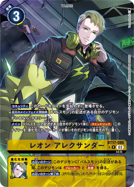 BT17-086 レオン アレクサンダー R