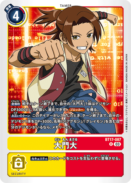 BT17-087 大門大 R
