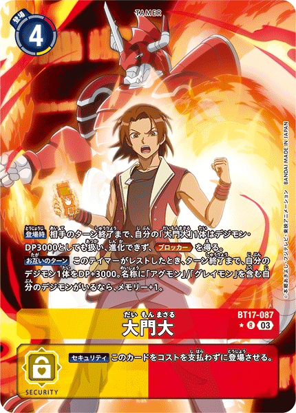 BT17-087 大門大 R
