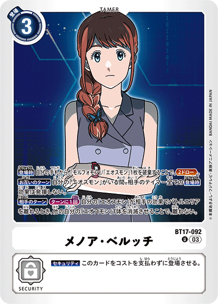 BT17-092 メノア・ベルッチ U