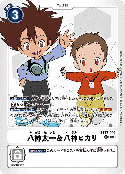 BT17-093 八神太一&八神ヒカリ R