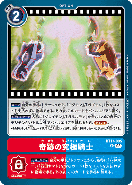 BT17-095 奇跡の究極騎士 U