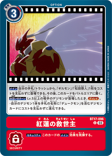 BT17-096 紅蓮の救世主 U