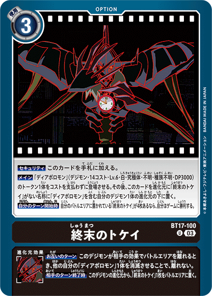 BT17-100 終末のトケイ U