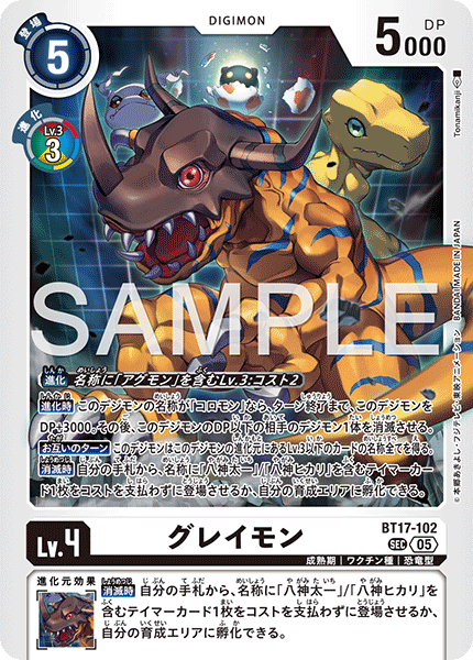 BT17-102 グレイモン (AD版)SEC