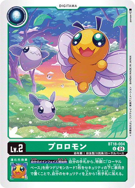 BT18-004 プロロモン U
