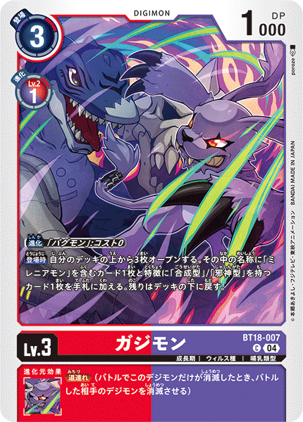 BT18-007 ガジモン C