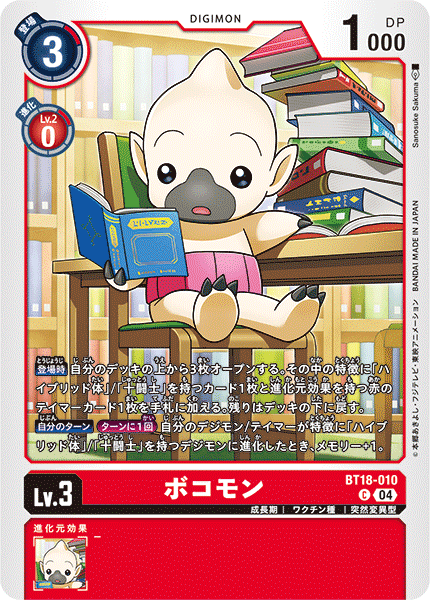 BT18-010 ボコモン C