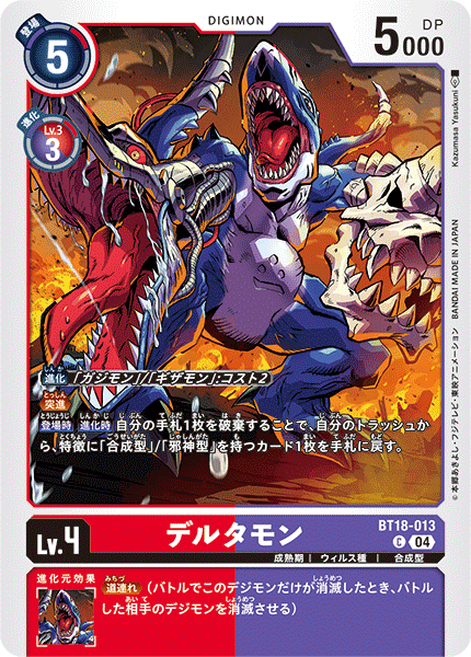 BT18-013 デルタモン C