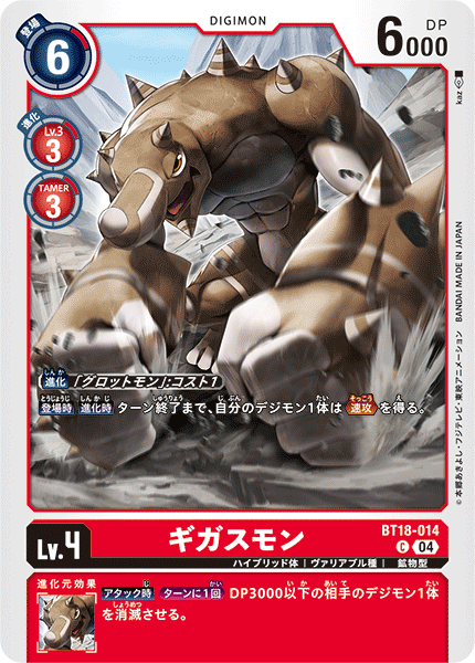 BT18-014 ギガスモン C