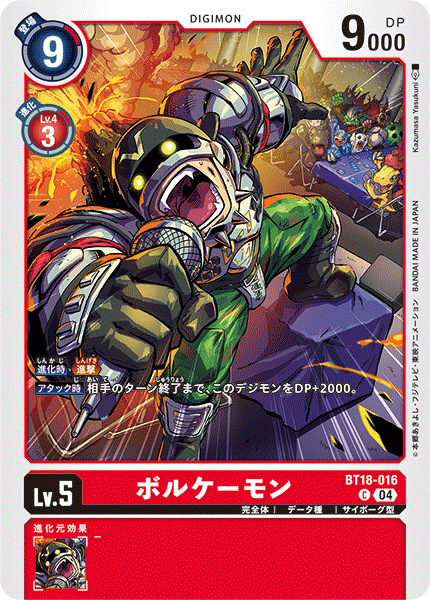 BT18-016 ボルケーモン C